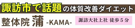 ダイエット専門整体院　優合